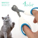 送料無料 爪切り 猫用 丸穴タイプ 丸刃 ペット用品 ケア用品 お手入れ つめ切り ニッパー はさみ ギロチンタイプ ネイルケア 単孔 一つ穴 シンプル 便利 ...
