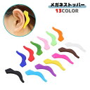 送料無料 メガネストッパー 1ペア 眼鏡滑り防止パッド ズレ防止 ずり落ち対策 シリコンパッド ユニセックス 男女兼用 防滑 固定 シンプル 便利 落下防止 サ...