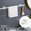 送料無料 粘着フック 突っ張り棒ホルダー 2個セット ポールホルダー 竿 粘着式 壁掛け 壁面 固定 キッチン 浴室 お風呂 洗面所 シンプル クリア 透明