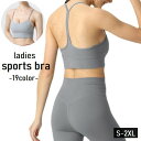 送料無料 スポーツブラ レディース 女性用下着 ブラジャー ノンワイヤー 無地 フィットネス ヨガ インナー シンプル おしゃれ