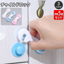 送料無料 チャイルドロック 同色5個セット 戸口ロック ドアロック 赤ちゃん ベビー 子供 いたずら防止 ケガ防止 取付簡単 扉 キャビネット 開き戸 引き出し...