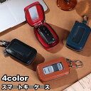 送料無料 キーケース スマートキーケース 鍵入れ レザー調 男女兼用 メンズ レディース キーカバー カラビナ ファスナー ジッパー 半透明 持ち運び 持ち歩き キーホルダー おしゃれ スマート かっこいい シンプル 上品 プレゼント ギフト