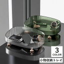 送料無料 収納トレイ 収納ボックス 小物入れ 収納用品 卓上収納 クリアカラー おしゃれ 高級感 かわいい 可愛い 化粧品収納 コスメ 鍵 アクセサリー 白 緑...