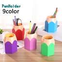 送料無料 ペンホルダー ペン立て 鉛筆立て 文房具 事務用品 机上収納 子供 学習机 整理 オフィス かわいい ボールペン ハサミ 定規 プレゼント