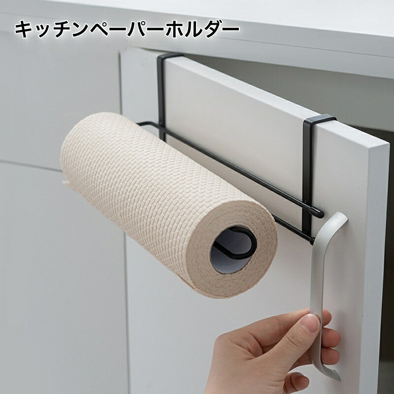 送料無料 キッチンペーパーホルダー タオル掛け ペーパーホルダー キッチン整理用品 キッチン収納 ふき..