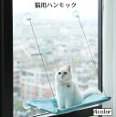 送料無料 猫用ハンモック キャットハンモック ペット用品 窓用ハンモック 窓 吸盤 ペット 猫 ネコ 台 ひなたぼっこ 日光浴 小物置き ペットグッズ