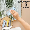 送料無料 スクイージー スクイジー 鏡 ワイパー スクレーパー 水切り ブラシ 掃除 清掃 窓ガラス キッチン 台所 風呂 浴室 バスルーム 洗面所 窓 ひっか...