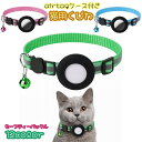 送料無料 猫用首輪 Airtag収納ケース付き カラー ネコ ねこ 子犬 小動物 ペット用品 セーフティーバックル Airtagケース エアタグ 保護カバー 鈴...