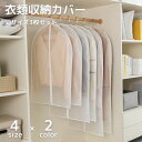 送料無料 衣類カバー 3枚セット 衣類収納カバー 洋服カバー ホコリカバー ほこりカバー 収納用品 クローゼット タンス 防虫 衣替え