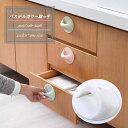 送料無料 取っ手 ノブ 補助ハンドル つまみ 引き出し ドア キャビネット トイレ 便座 粘着 雑貨 パステルカラー かわいい シンプル 便利