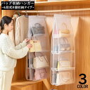 送料無料 バッグ収納ハンガー 吊り下げ式 4段 クローゼット 壁掛け 整理整頓 防塵 カバン収納 ラック ホルダー 無地 中身可視 フック付き
