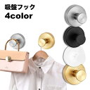 送料無料 吸盤フック 単品 ウォールフック 壁面フック 壁掛け 小物掛け 簡単設置 省スペース 便利 キッチン バスルーム