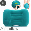 送料無料 エアーピロー エアークッション 空気枕 ポータブル 持ち運びアウトドア キャンプ 旅行 トラベル 車中泊 新幹線 バス 飛行機 単色(3)