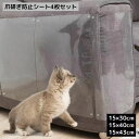 送料無料 猫の爪とぎ防止シート 4枚組 ペット用品 保護シート ソファー 壁紙 賃貸 爪研ぎ つめとぎ 汚れ防止 はがせる粘着タイプ 透明