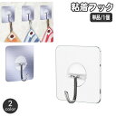 送料無料 粘着フック 単品 1個 キッチン 浴室 玄関 台所 リビング シンプル シングルフック 可動 収納 整理 片付け 引っ掛け ぶら下げ 透明 クリア シルバー 吊り下げ 小物収納 簡単 便利