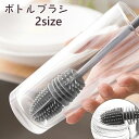 送料無料 ボトルブラシ 柄付き ボトル洗い コップ洗い ロングブラシ ボトル 水筒 哺乳瓶 タンブラー コップ 掃除用品 キッチン 曲がる 洗いやすい 柔らかい