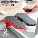 送料無料 アームレスト 肘掛け リストレスト パソコン マウス キーボ...(2)