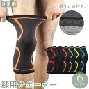 送料無料 膝サポーター 片足用 単品 滑り止め付き レッグカバー ひざ 固定 通気性 保護 運動 スポーツ ランニング バスケ サッカー スポーツウェア レディ...