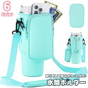 送料無料 水筒ホルダー 水筒ケース 水筒カバー ポケット付き 収納ポケット ジッパー ファスナー 面ファスナー 取り外し可能 マジック テープ ボトルホルダー ...