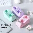 送料無料 テープカッター 小型 コンパクト テープ台 文房具 文具 事務用品 ステーショナリー 置き型 卓上 セロハンテープ マスキングテープ 小巻 可愛い