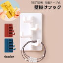 送料無料 粘着フック キーフック ウォールフック 壁掛けフック 小物掛け 4段 回転式 180度回転 省スペース 簡単設置 無地 シンプル おしゃれ 便利 鍵掛...