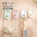 送料無料 粘着フック ウォールフック 同色4個セット シールタイプ 貼り付け 壁掛け フック 穴あけ不要 吊り下げ 引っかけ シンプル 片付け 整理 整頓