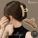 送料無料 バンスクリップ ヘアクリップ 2色セット レディース 女性用 ヘアアクセサリー 編み込み風 髪飾り 髪留め ヘアアレンジ まとめ髪 大人かわいい 上品...