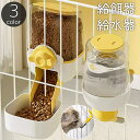 送料無料 給餌器 給水器 ペット用 ケージ用 犬用 猫用 自動 餌入れ エサやり フードフィーダー ウォーターボウル 水飲み器 固定 簡単取り付け 食器 容器 いぬ ねこ イヌ ネコ(4)