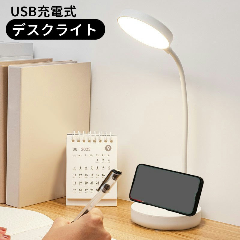 USB充電タイプのデスクライト 3色のライトカラー、360度回転、明暗調節機能付き◎ お子様の学習用に、パソコン作業用、読書などに◎ 【カラーについて】 生産ロットにより柄の出方や色の濃淡が異なる場合がございます。 お使いのモニターや撮影時の光の加減などにより 画像と実際の商品のカラーが異なる場合もございます。 予告なしにカラーやデザインなどの変更がある場合もございます。 【素材について】 ABS樹脂ほか