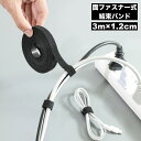 送料無料 結束バンド 面ファスナー マジック テープ 幅2cm 5m巻 コード コンセント ケーブル イヤホン 配線 まとめる 束ねる 整理 カット可能 ケーブルタイ 日用品雑貨