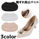 送料無料 靴ずれ防止パッド 靴擦れ防止 1ペア 靴擦れ パッド 踵 かかと インソール レディース 女性 パンプス ヒール 靴 靴ケアグッズ 靴ケア用品