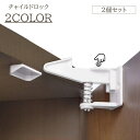 送料無料 チャイルドロック 2個セット バネ式 プッシュ ロック ドアロック 扉 ベビーロック 引出しロック 内側 見えない 子供 赤ちゃん 安全ロック けが防...