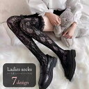 送料無料 ハイソックス ニーハイソックス ロングソックス レースソックス レディース 女性 くつした 靴下 裾フリル 総レース 薄手 透け 総柄 花柄 フラワー ハート ブラック ホワイト ベージュ 華やか エレガント クラシック 可愛い キュート ガーリー ゴシック ゴスロリ ロ