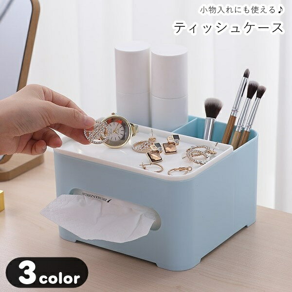 送料無料 ティッシュケース ティッシュカバー ペンホルダー ペン立て アクセサリートレー 小物入れ コ..
