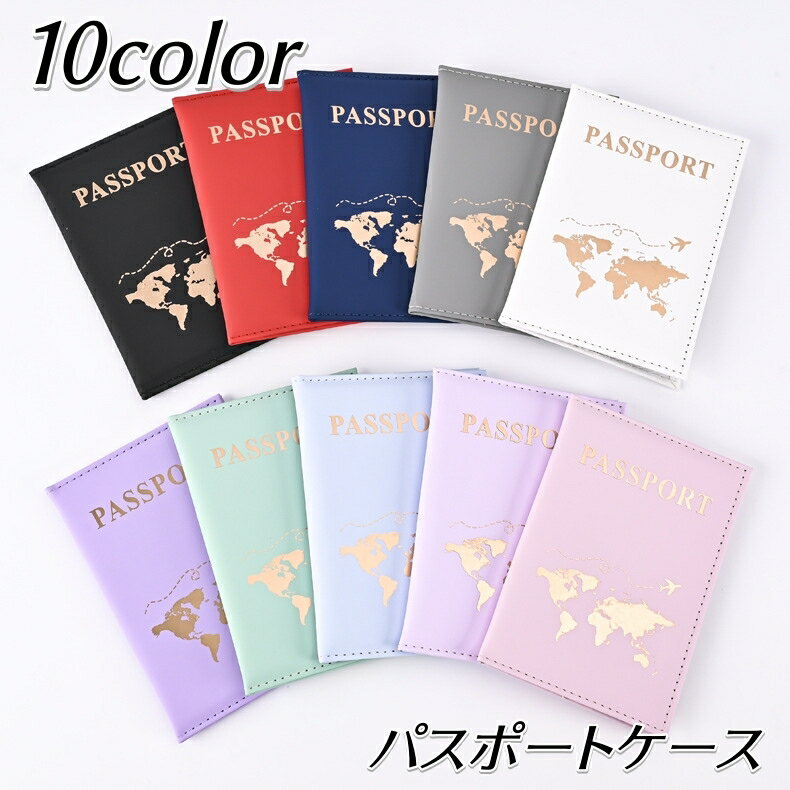 送料無料 パスポートケース パスポートカバー レディース メンズ レザー調 フェイクレザー カラバリ豊富 出張 旅行 かわいい おしゃれ シンプル ギフト プレ...