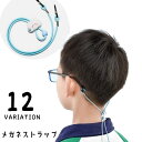 送料無料 メガネストラップ 眼鏡ストラップ メガネホルダー 眼鏡バンド 子供 キッズ サングラス メガネ ずれ防止 長さ調節可 男の子 女の子 落下防止 ロケット ペンギン ウサギ 恐竜 パンダ 花 熊 ゾウ 固定 カラバリ豊富 カジュアル おしゃれ かわいい キュート ピンク 青