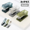 送料無料 ホッチキス ステープラー ホチキス クリア ミニ 小さめ コンパクト 書類 整理 文具 文房具 事務用品 ステーショナリー オフィス 自宅 携帯 学生