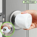 送料無料 ドアノブロック 丸ノブ用 ベビー キッズ 子供 ドアノブカバー ドアノブ安全カバー ドアノブ用補助錠 チャイルドロック セーフティー カバー セーフテ...