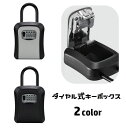 送料無料 キーボックス キーケース ダイヤル式 暗証番号 壁掛け フック 吊り下げ 鍵掛け 鍵収納 管理 盗難防止 セキュリティ 防犯対策 引っ掛け 玄関 オフ...