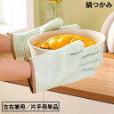 送料無料 鍋つかみ オーブンミトン キッチングローブ 5本指手袋 左右兼用単品 シリコン 滑り止め 耐熱 断熱 防水 厚手 裏起毛 ハート柄