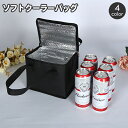 送料無料 保冷バッグ クーラーバッグ ソフトクーラーボックス 保温保冷バッグ 缶 飲料 レジャーバッグ アウトドア キャンプ ピクニック 花見 ファスナー ランチバッグ 4缶 6缶 8缶 無地 シンプル