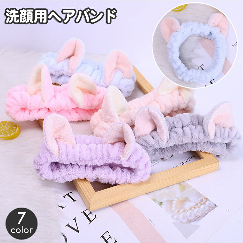 送料無料 ヘアバンド 洗面用 レディース バス用品 洗顔 ネコ 猫耳 おしゃれ かわいい タオル地 まとめ..