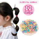 送料無料 ヘアゴム 髪ゴム 100個セット キッズ ベビー ジュニア 子供 女の子 ヘアアクセサリー ヘアアレンジ まとめ髪 カラフル かわいい