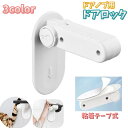 送料無料 ドアロック ドアノブ用 チャイルドロック ドアストッパー 戸口ロック ベビー キッズ 赤ちゃん ドア 扉 開閉防止 安全対策 セーフティーグッズ 犬 ...