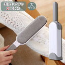 送料無料 毛取りブラシ 大サイズ 毛玉クリーナー 毛玉取り ペットの抜け毛 糸くず ペットブラシ 洋服ブラシ 衣類 ソファー カーペット 絨毯 ラグ コート ア...