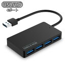 送料無料 USBハブ USB3.0 4ポート パソコン周辺機器 パソコンアクセサリー 薄型 コンパクト 拡張 PC 転送 充電 ブラック 黒(2)