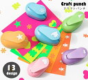 送料無料 クラフトパンチ 穴あけパンチ 文房具 ハンドメイド用品 ハンドメイド雑貨 工作用具 事務用品 手のひらサイズ 小型 コンパクト スター 星 サクラ 桜 丸 円形 ラウンド 月 魚 クマ オレンジ ピンク ブルー ポップ カジュアル 可愛い キュート おしゃれ