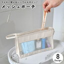 送料無料 メッシュポーチ 化粧ポーチ メイクポーチ コスメポーチ トラ...(4)