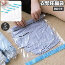 送料無料 衣類圧縮袋 単品 1枚 衣類収納 洋服用 チャック袋 ジッパー袋 巻くだけ くるくる 省スペース 保管 収納用品 出張 旅行 パッキング トラベル ク...