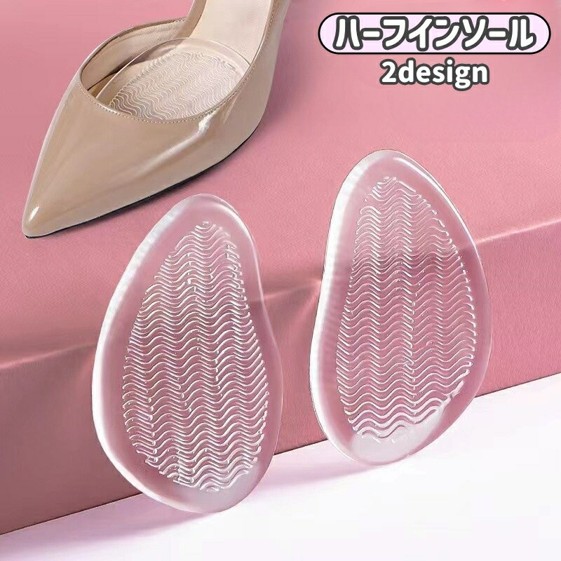 送料無料 ハーフインソール 中敷き 前滑り防止 レディース 女性 婦人 靴用品 つま先 ヒール パンプス サンダル クリアカラー 防水 洗える
